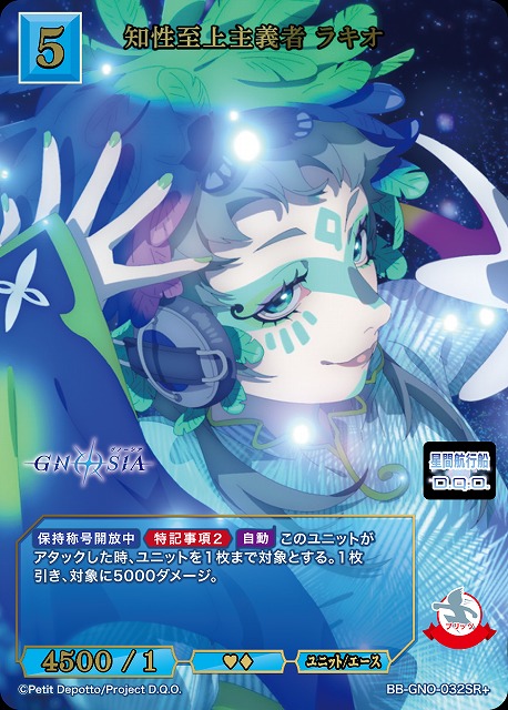 知性至上主義者 ラキオ(SR+) 【BB-GNO-032SR+】
